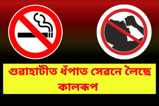 World No Tobacco Day