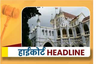 MP high court latest news