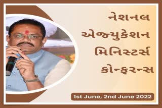 દેશભરના શિક્ષણ પ્રધાનોની ઉપસ્થિતિમાં યોજાશે બે દિવસીય નેશનલ કોન્ફરન્સ ઓફ સ્કૂલ એજ્યુકેશન મિનિસ્ટર