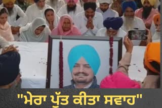 family of Sidhu Musewala reached Kiratpur Sahib