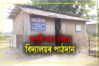 pathetic-condition-of-a-lp-school-in-nalbari