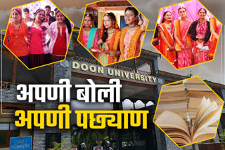 Doon University