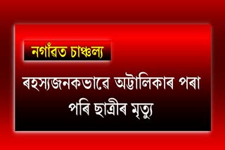 School girl dead in Nagaon