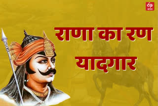 Maharana Pratap Jayanti 2022