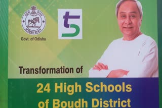 School Transformation Programme;ବୌଦ୍ଧରେ ୨୪ଟି ସ୍କୁଲ ଉଦଘାଟନ କଲେ ମୁଖ୍ୟମନ୍ତ୍ରୀ