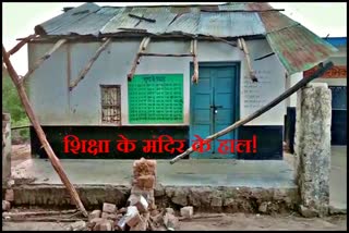 Bad condition of chilt government school