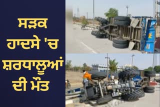 tarn taran road accident 3 killed 12 injured in tractor trolley accident moving toward sir Harmandir sahib