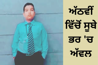 ਅੱਠਵੀਂ ਦੇ ਨਤੀਜਿਆਂ ਦਾ ਐਲਾਨ