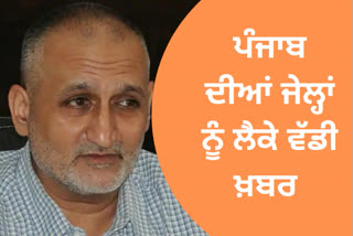 ਪੰਜਾਬ ਸਰਕਾਰ ਨੇ ਹਰਪ੍ਰੀਤ ਸਿੱਧੂ ਦੇ ਹੱਥ ਦਿੱਤੀ ਜੇਲ੍ਹਾਂ ਦੀ ਕਮਾਨ