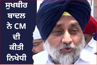 Sukhbir Badal Condemns Transfer Of Musewala Village To Police Cantonment For CM