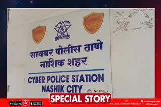 nashik cyber police