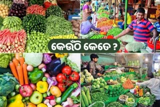 Vegetable Price Today: ପକେଟକୁ ବାଧୁଛି ପରିବା ଦର, ଜାଣନ୍ତୁ ଦରଦାମ