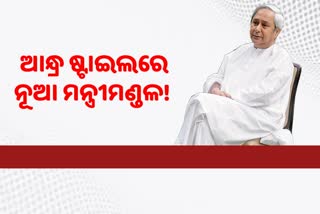 ମନ୍ତ୍ରୀ ମଣ୍ଡଳରେ ଅଦଳବଦଳ ! ଇସ୍ତଫା ଦେଲେ ବାଚସ୍ପତି