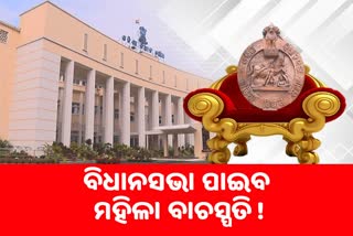 Odisha Assembly