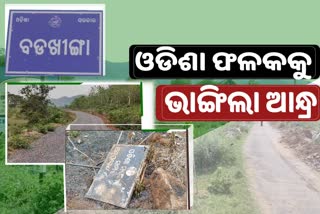 Andhra Pradesh constructing roads on Odisha border area of Badkhinga Gajapati