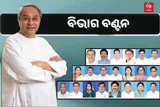 ନବୀନଙ୍କ ନୂଆ ଟିମ୍‌ରେ ୨୧ ମନ୍ତ୍ରୀ, ଜାଣନ୍ତୁ କାହାକୁ ମିଳିଲା କେଉଁ ବିଭାଗ ?