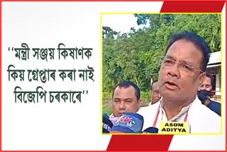 Ripun bora criticize Assam BJP