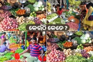 Vegetable Price Today: ଜାଣନ୍ତୁ ଆଜି କଣ ରହିଛି ପନିପରିବା ଦର