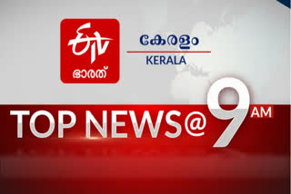 latest news  latest kerala news  latest national news  കേരളവാര്‍ത്തകള്‍  ദേശീയ വാര്‍ത്തകള്‍  കായികവാര്‍ത്തകള്‍  നേഷന്‍സ് ലീഗ് വാര്‍ത്തകള്‍  ജില്ലാ വാര്‍ത്തകള്‍