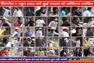 Police releases poster to identify suspects involved in Kanpur violence