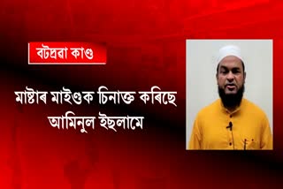 Aminul Islam on Batadrava incident
