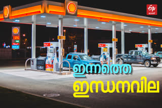 Petrol Diesel Price Today  oil Price Kerala  ഇന്നത്തെ ഇന്ധനവില  ഇന്ധനവില  കേരളത്തിലെ ഇന്ധനവില  പെട്രോള്‍ വില  ഇന്നത്തെ പെട്രോള്‍ വില  petrol price today  diesel price today  fuel rate kerala