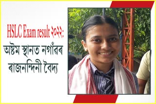 HSLC Exam result 2022