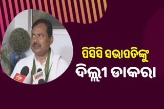 ଦିଲ୍ଲୀ ଗସ୍ତରେ ପିସିସି ସଭାପତି, ରାଜ୍ୟ ପ୍ରଭାରୀଙ୍କ ସହ ଗୁରୁତ୍ବପୂର୍ଣ୍ଣ ଆଲୋଚନା