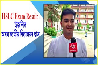 HSLC Exam Result 2022