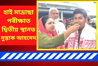 হাই মাদ্ৰাছাত দ্বিতীয় স্থানেৰে মুস্তাক আহমেদে অভয়াপুৰীলৈ কঢ়িয়ালে গৌৰৱ