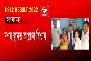 kallol-biswas-secure-10th-rank-in-hslc-exam-2022