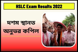 HSLC exam results 2022