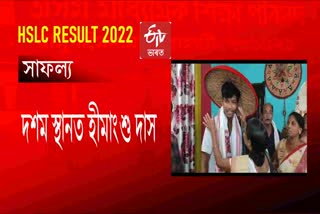 himanshu-das-secure-10th-rank-in-hslc-exam-2022