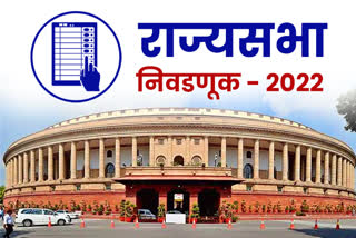 Rajya Sabha Election 2022