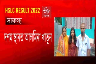 Almina Khatun from barpeta secure 10th rank in HSLC exam 2022