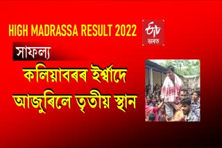 High Madrassa Result 2022