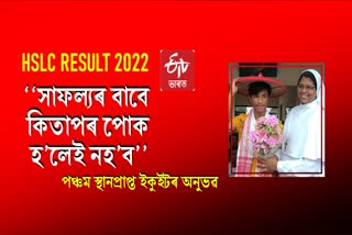 HSLC Result 2022