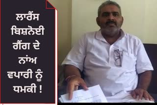 in churu an industrialist manager received a threatening call in the name of lawrence Bishnoi gang