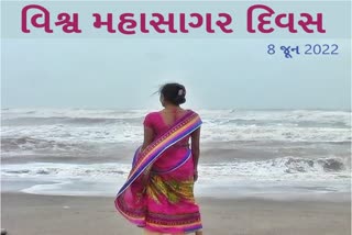 World Oceans Day 2022: વિશ્વ મહાસાગર દિવસ કેમ ઉજવવામાં આવે છે,જાણો થીમ શું છે?