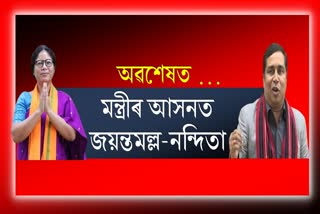 নতুন মন্ত্ৰী: কাইলৈ শপত ল'ব জয়ন্তমল্ল বৰুৱা-নন্দিতা গাৰ্লোচাই