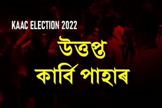 KAAC election 2022