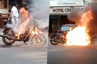 Royal Enfield caught fire in Chennai  Suddenly the Royal Enfield caught fire  Royal Enfield caught fire and Luckily the driver escaped  Royal Enfield caught fire  റോയൽ എൻഫീൽഡിന് തീ പിടിച്ചു  റോയൽ എൻഫീൽഡിന് തീ പടർന്നു തലനാരിഴയ്‌ക്ക് രക്ഷപ്പെട്ട് ബൈക്ക് യാത്രികൻ  ചെന്നൈയിലെ വള്ളുവർ കോട്ടം റോഡിൽ റോയൽ എൻഫീൽഡിന് തീ പിടിച്ചു  ബുള്ളറ്റിന് തീ പിടിച്ചു  രണ്ട് വർഷം പഴക്കമുള്ള ബുള്ളറ്റിന് തീ പടർന്നു