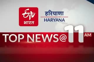 Haryana top ten news today