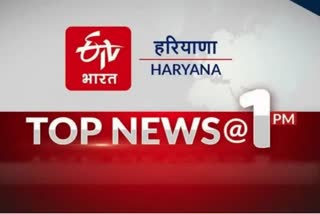 Haryana top ten news today