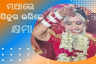 ବିନା ବରରେ ବୈଦିକ ରୀତିନୀତିରେ ବିବାହ କଲେ କ୍ଷମା