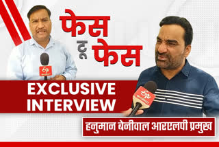 hanuman beniwal exclusive interview with etv bharat
