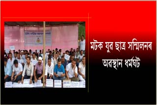 matak-student-union-protest-with-various-demands-at-tinsukia