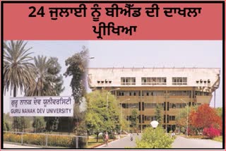 BEd Entrance Exam on 24th July in Amritsar: GNDU got the responsibility of admission in 189 colleges, apply till 28th June