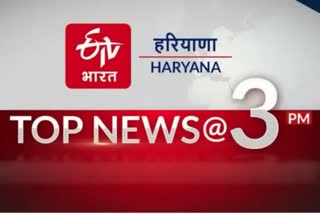 Haryana top ten news today