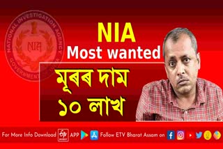 NIA ৰ ঘোষণা: মাওবাদী নেতা সব্যসাচী গোস্বামীৰ সন্ধান দিওতালৈ ১০ লাখ